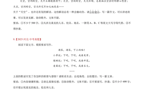 专题26材料作文（全国通用）（原卷版）_中考复习资料_语数英物化_1语文中考复习_2026年中考复习（更新中）_好题汇编三年（2023-2025）中考语文真题分类汇编（全国通用）