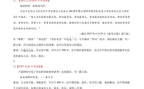 专题26材料作文（全国通用）（原卷版）_中考复习资料_语数英物化_1语文中考复习_2026年中考复习（更新中）_好题汇编三年（2023-2025）中考语文真题分类汇编（全国通用）