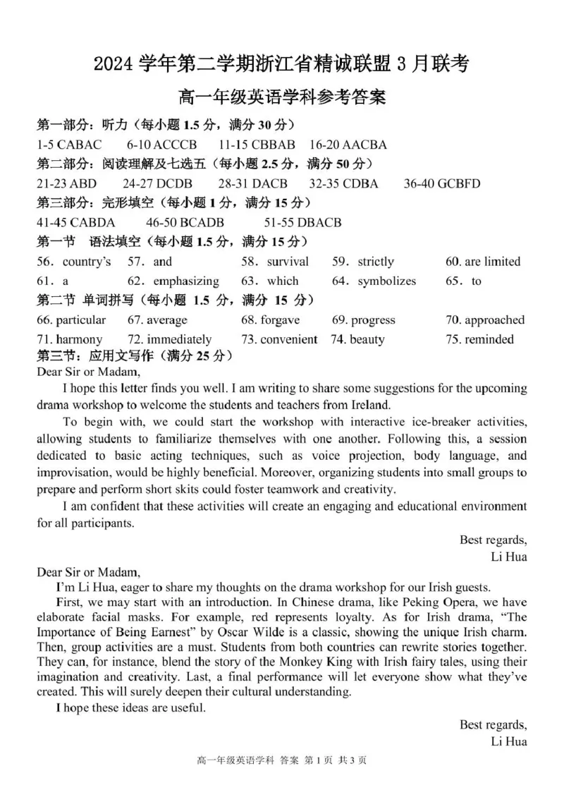 高一英语答案_2025年03月试卷_0316浙江省精诚联盟2024-2025学年高一下学期3月月考_浙江省精诚联盟2024-2025学年高一下学期3月月考英语试题（PDF版，含答案，含听力原文无音频）