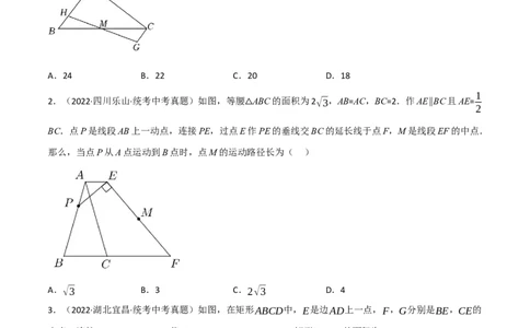 专题20矩形、菱形、正方形（10个高频考点）（强化训练）（全国通用）（原卷版）_中考复习资料_语数英物化_2数学中考复习_2023年中考复习资料_专项复习