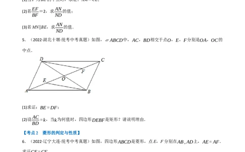 专题20矩形、菱形、正方形（10个高频考点）（强化训练）（全国通用）（原卷版）_中考复习资料_语数英物化_2数学中考复习_2023年中考复习资料_专项复习