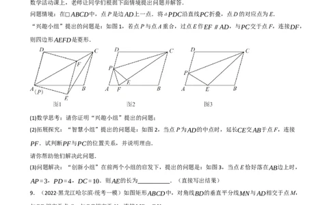 专题20矩形、菱形、正方形（10个高频考点）（强化训练）（全国通用）（原卷版）_中考复习资料_语数英物化_2数学中考复习_2023年中考复习资料_专项复习