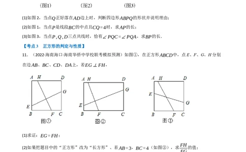 专题20矩形、菱形、正方形（10个高频考点）（强化训练）（全国通用）（原卷版）_中考复习资料_语数英物化_2数学中考复习_2023年中考复习资料_专项复习
