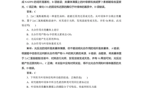 高中生物一轮复习专题训练：第9讲光合作用与能量转换(word版含解析）_新高考复习资料_2023年新高考复习资料_一轮复习_名师精选2023届新高考生物一轮复习专题训练卷(word版含解析）