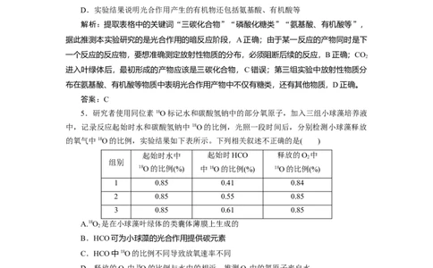 高中生物一轮复习专题训练：第9讲光合作用与能量转换(word版含解析）_新高考复习资料_2023年新高考复习资料_一轮复习_名师精选2023届新高考生物一轮复习专题训练卷(word版含解析）