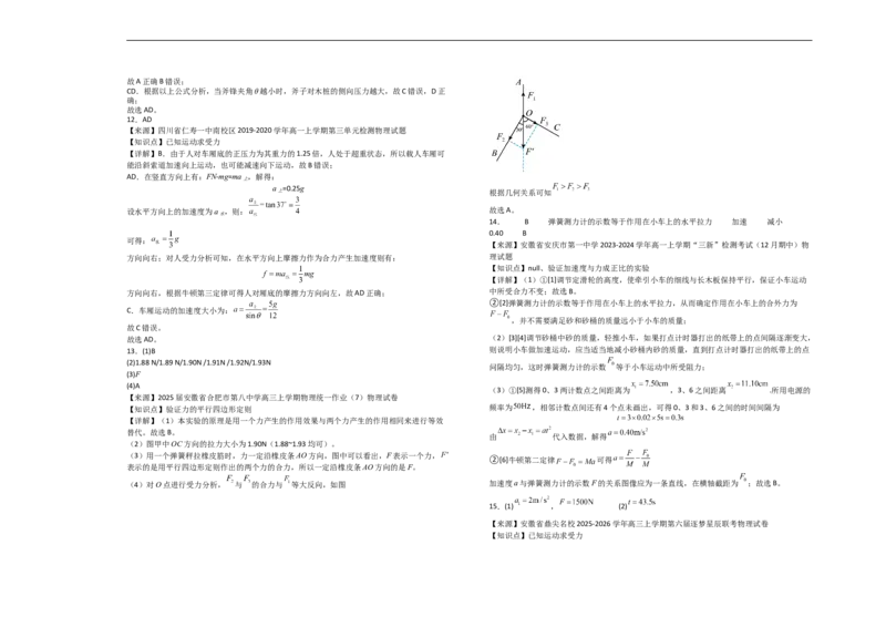 高一物理1月质量检测参考答案_2026年01月高一试卷_260117山东省菏泽市第一中学2025-2026学年高一上学期1月质量检测