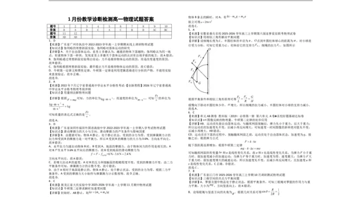 高一物理1月质量检测参考答案_2026年01月高一试卷_260117山东省菏泽市第一中学2025-2026学年高一上学期1月质量检测
