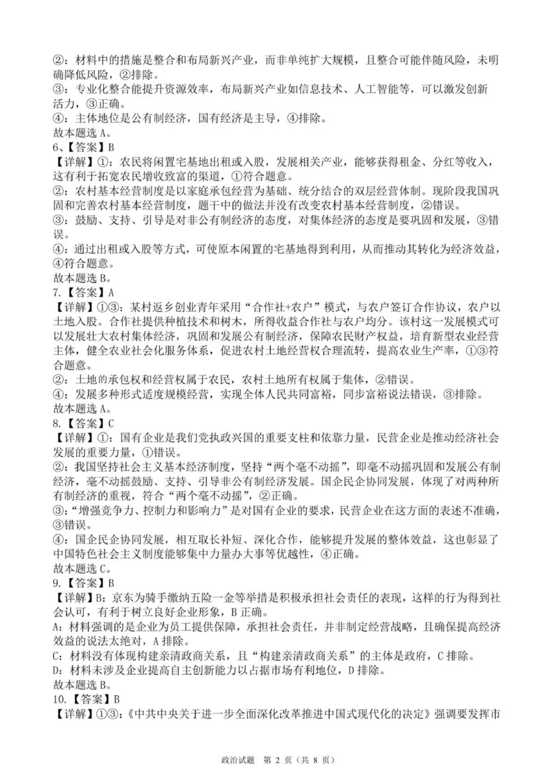 高一年级政治月考试题答案_2026年01月高一试卷_260118山东省枣庄市第三中学2025-2026学年高一上学期1月月考（全）