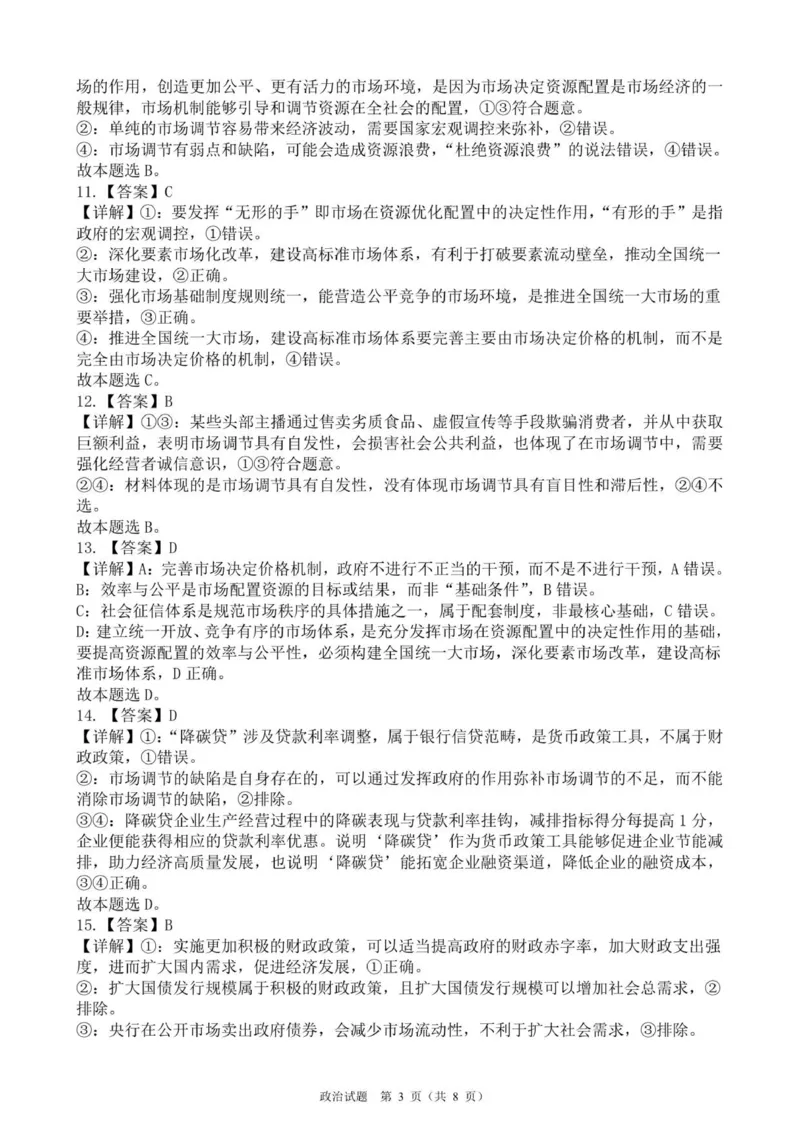 高一年级政治月考试题答案_2026年01月高一试卷_260118山东省枣庄市第三中学2025-2026学年高一上学期1月月考（全）