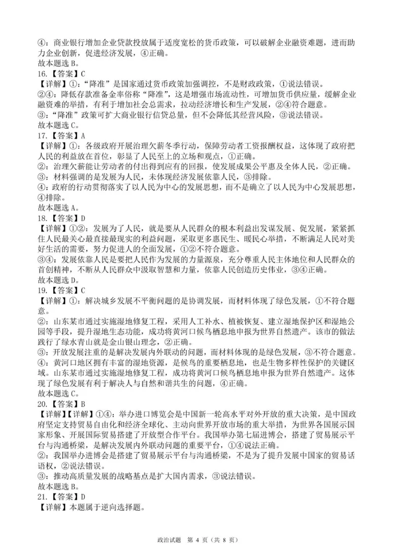 高一年级政治月考试题答案_2026年01月高一试卷_260118山东省枣庄市第三中学2025-2026学年高一上学期1月月考（全）