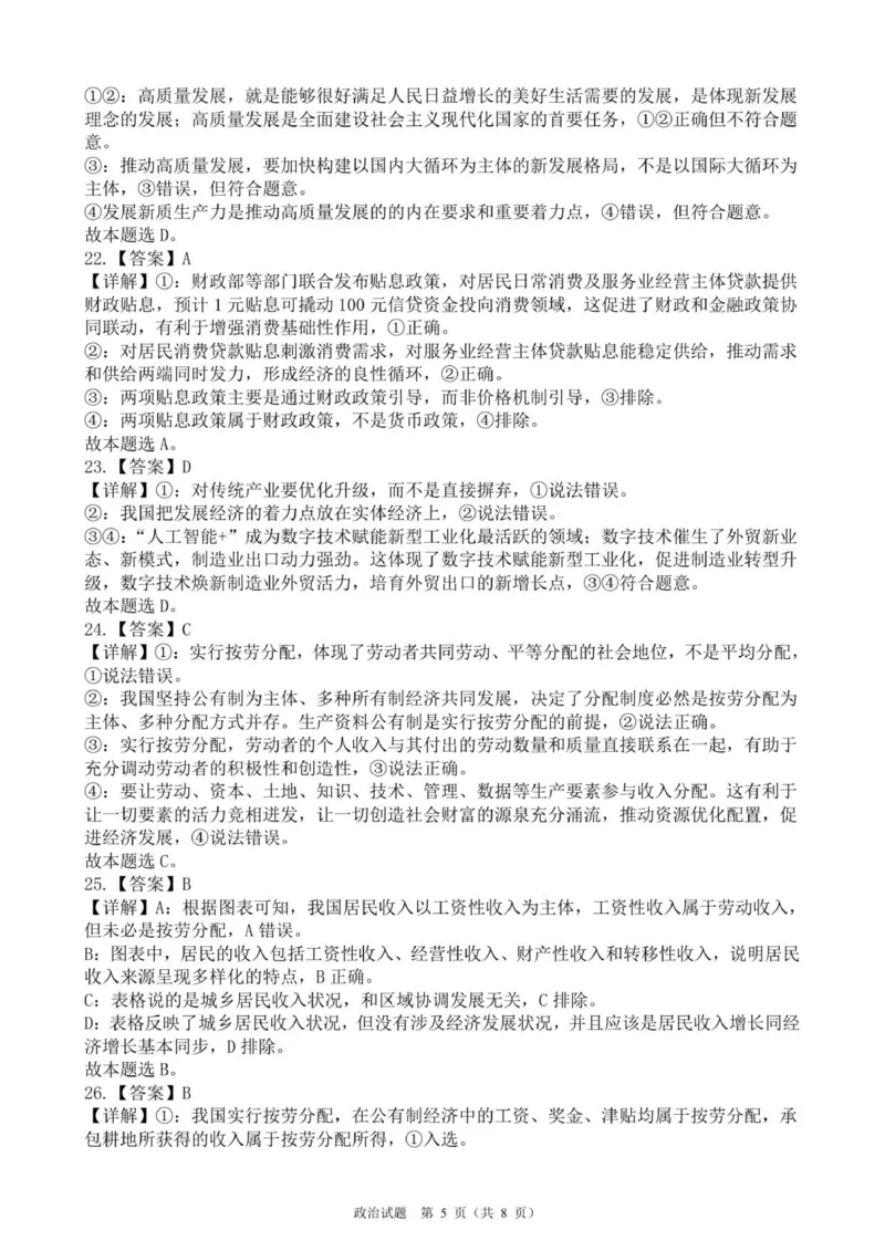 高一年级政治月考试题答案_2026年01月高一试卷_260118山东省枣庄市第三中学2025-2026学年高一上学期1月月考（全）