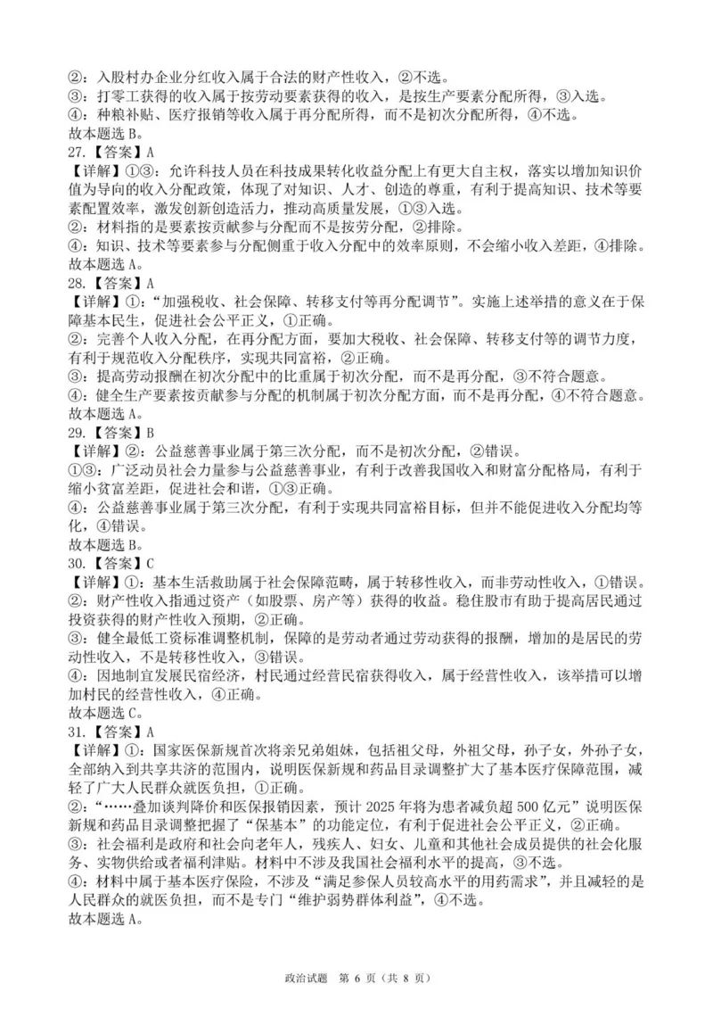 高一年级政治月考试题答案_2026年01月高一试卷_260118山东省枣庄市第三中学2025-2026学年高一上学期1月月考（全）