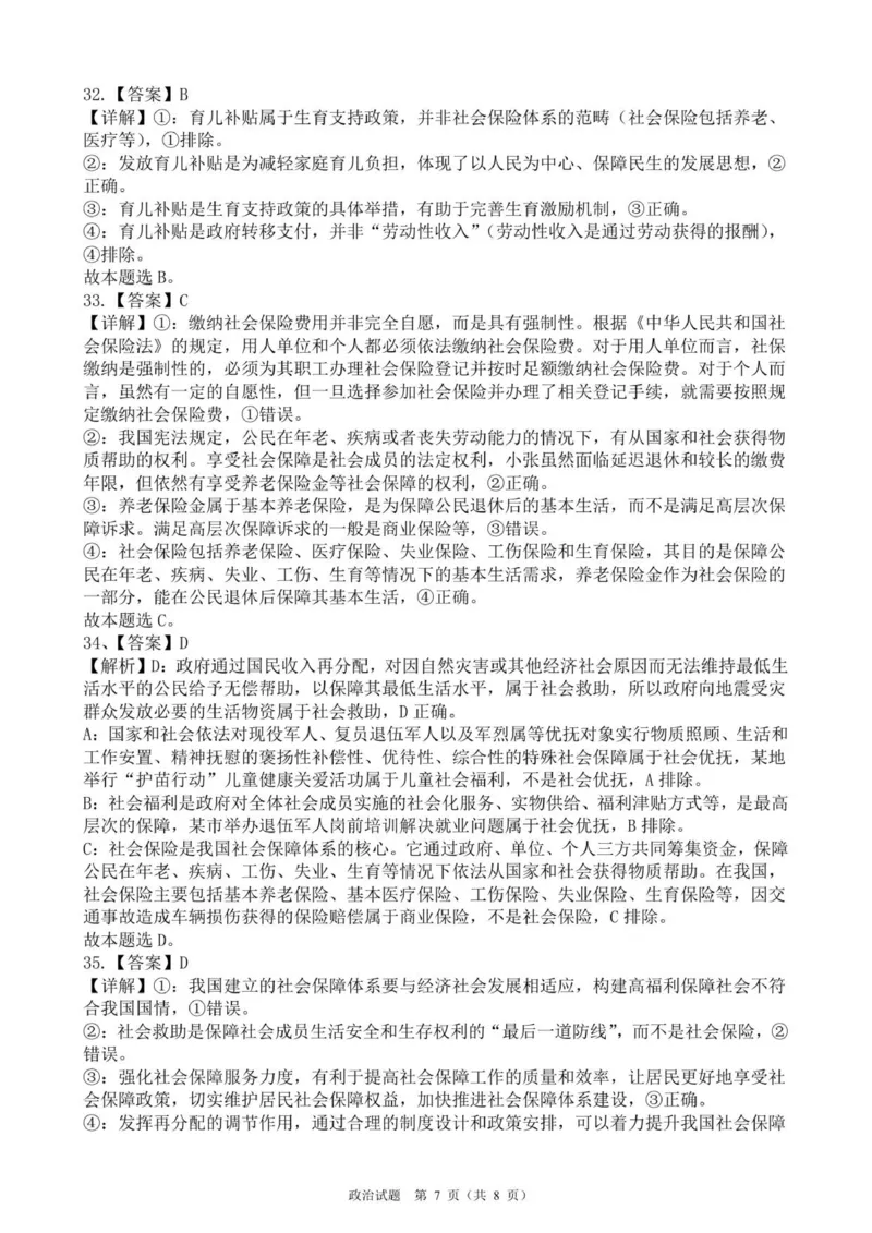 高一年级政治月考试题答案_2026年01月高一试卷_260118山东省枣庄市第三中学2025-2026学年高一上学期1月月考（全）
