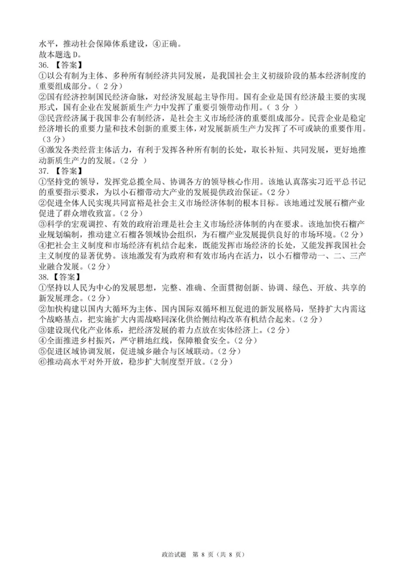 高一年级政治月考试题答案_2026年01月高一试卷_260118山东省枣庄市第三中学2025-2026学年高一上学期1月月考（全）