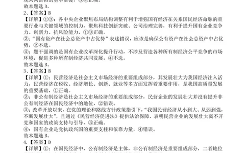 高一年级政治月考试题答案_2026年01月高一试卷_260118山东省枣庄市第三中学2025-2026学年高一上学期1月月考（全）