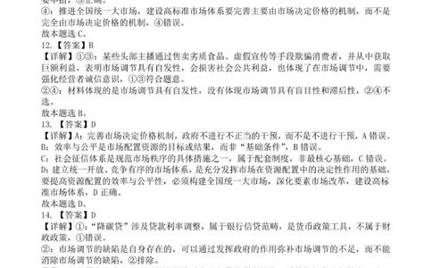 高一年级政治月考试题答案_2026年01月高一试卷_260118山东省枣庄市第三中学2025-2026学年高一上学期1月月考（全）