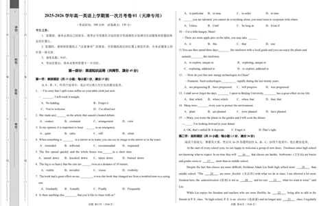 高一英语第一次月考卷01（考试版A3）（天津专用）_2025年10月高一试卷_2510052025-2026学年高一英语上学期第一次月考试题