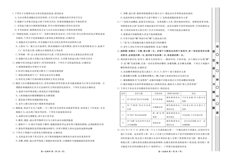 高一生物正文_2025年11月高一试卷_251104云南省楚雄彝族自治州民族中学2025-2026学年高一上学期10月月考_云南省楚雄州民族中学2025-2026学年高一上学期10月月考生物试题（扫描版，有解析）