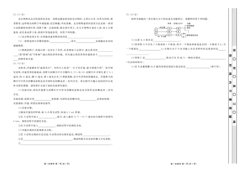 高一生物正文_2025年11月高一试卷_251104云南省楚雄彝族自治州民族中学2025-2026学年高一上学期10月月考_云南省楚雄州民族中学2025-2026学年高一上学期10月月考生物试题（扫描版，有解析）