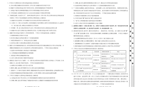 高一生物正文_2025年11月高一试卷_251104云南省楚雄彝族自治州民族中学2025-2026学年高一上学期10月月考_云南省楚雄州民族中学2025-2026学年高一上学期10月月考生物试题（扫描版，有解析）