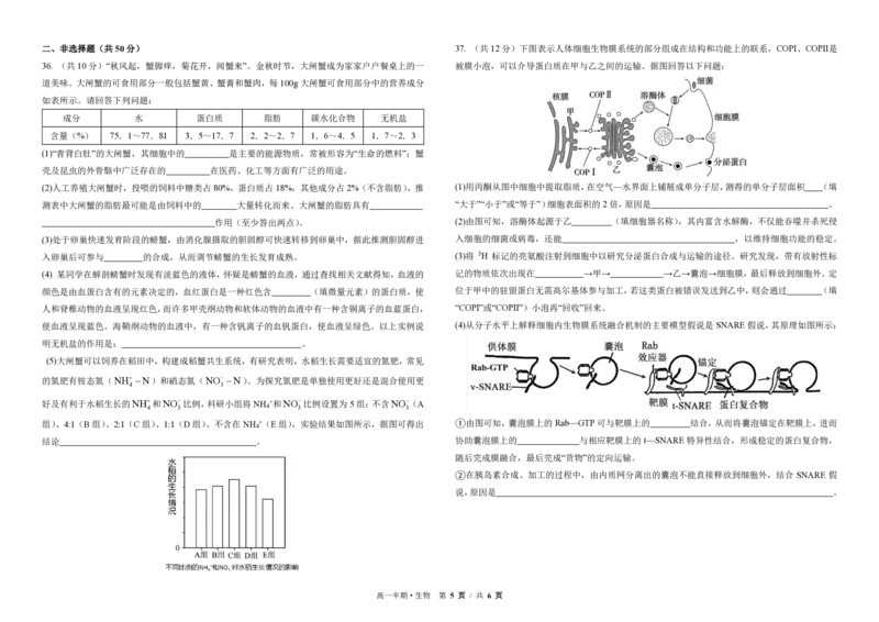 高一生物_2025年12月高一试卷_251215四川省成都市树德中学2025-2026学年高一上学期期中考试（全）