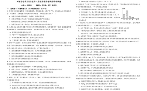 高一生物_2025年12月高一试卷_251215四川省成都市树德中学2025-2026学年高一上学期期中考试（全）