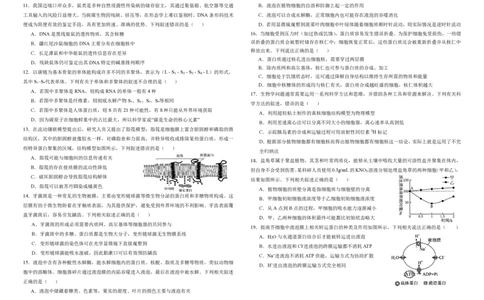 高一生物_2025年12月高一试卷_251215四川省成都市树德中学2025-2026学年高一上学期期中考试（全）