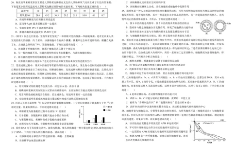 高一生物_2025年12月高一试卷_251215四川省成都市树德中学2025-2026学年高一上学期期中考试（全）