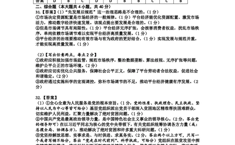 高一政治答案_2026年03月高一试卷_260329浙江四校(含精诚联盟)2025-2026学年高一下学期3月阶段检测（全科）