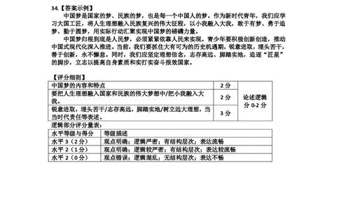 高一政治答案_2026年03月高一试卷_260329浙江四校(含精诚联盟)2025-2026学年高一下学期3月阶段检测（全科）