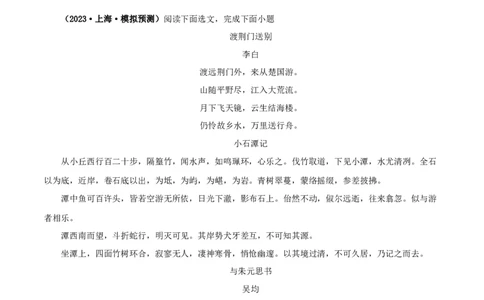 专题18与朱元思书（原卷版）－备战2024年中考语文之文言文对比阅读（全国通用）_中考复习资料_语数英物化_1语文中考复习_2024年中考资料_专项复习资料