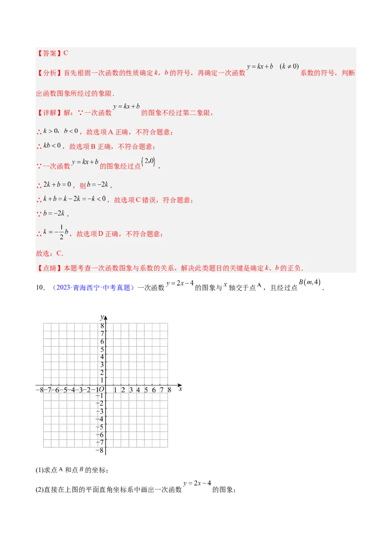 专题09一次函数（全国通用）（解析版）_中考复习资料_语数英物化_2数学中考复习_2026年中考复习（更新中）_好题汇编三年（2023-2025）中考数学真题分类汇编（全国通用）