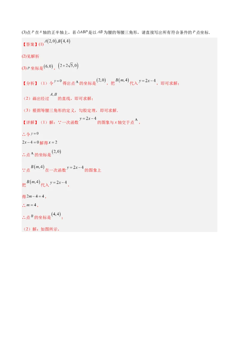 专题09一次函数（全国通用）（解析版）_中考复习资料_语数英物化_2数学中考复习_2026年中考复习（更新中）_好题汇编三年（2023-2025）中考数学真题分类汇编（全国通用）