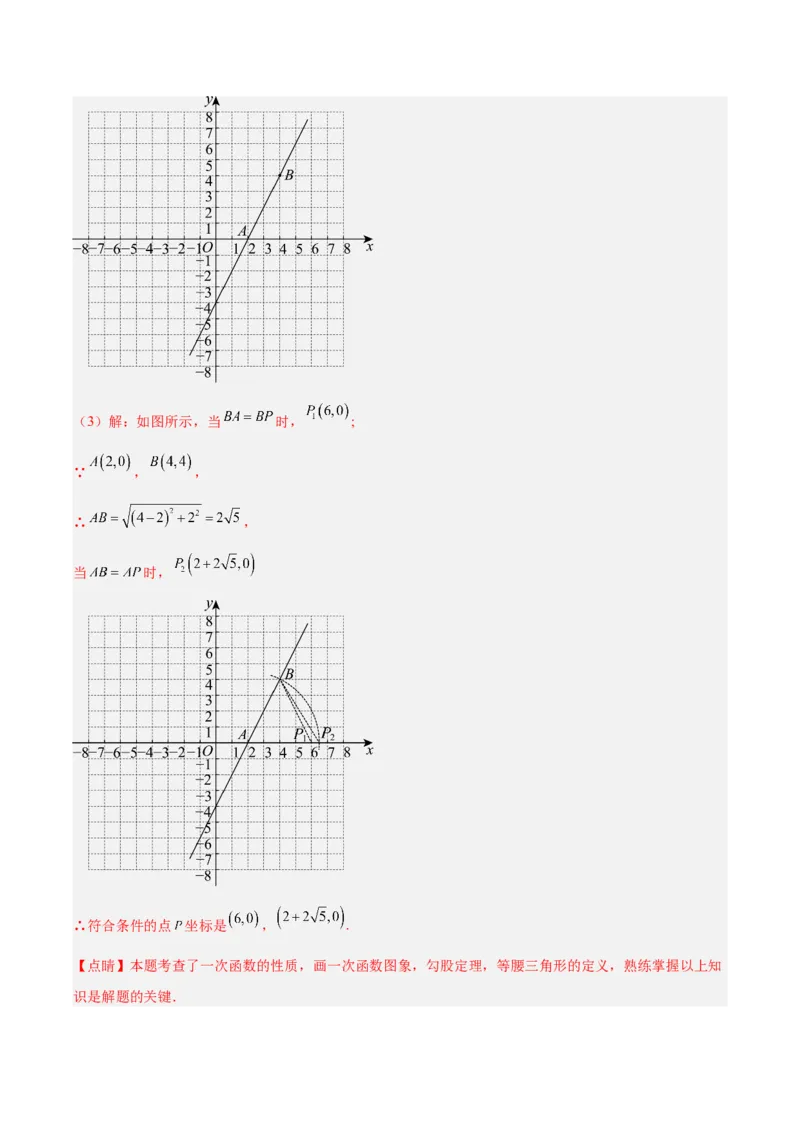 专题09一次函数（全国通用）（解析版）_中考复习资料_语数英物化_2数学中考复习_2026年中考复习（更新中）_好题汇编三年（2023-2025）中考数学真题分类汇编（全国通用）