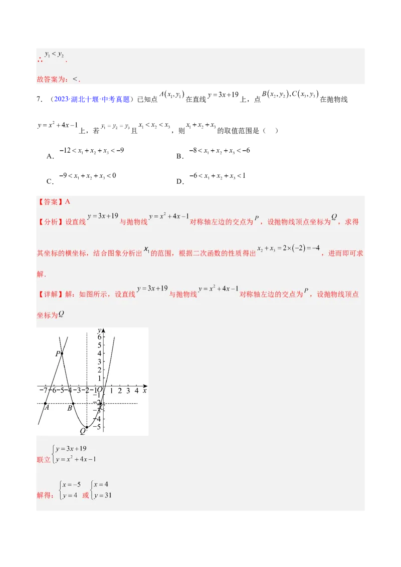 专题09一次函数（全国通用）（解析版）_中考复习资料_语数英物化_2数学中考复习_2026年中考复习（更新中）_好题汇编三年（2023-2025）中考数学真题分类汇编（全国通用）