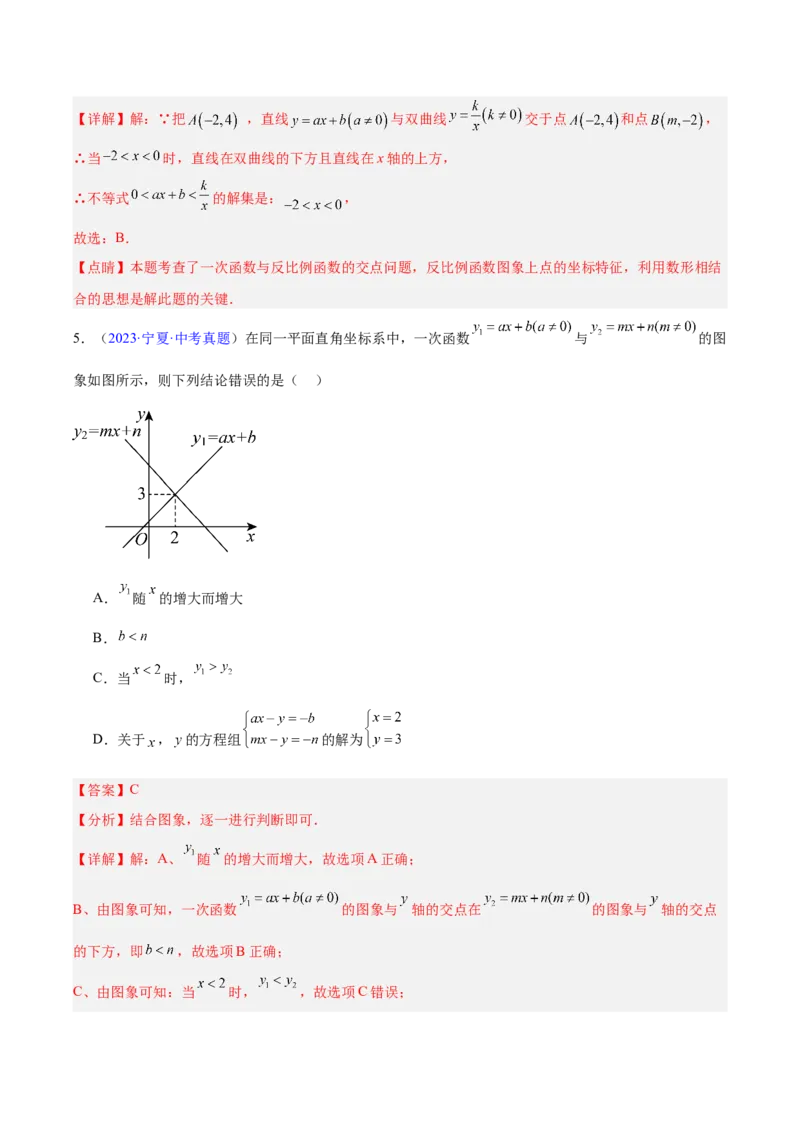 专题09一次函数（全国通用）（解析版）_中考复习资料_语数英物化_2数学中考复习_2026年中考复习（更新中）_好题汇编三年（2023-2025）中考数学真题分类汇编（全国通用）