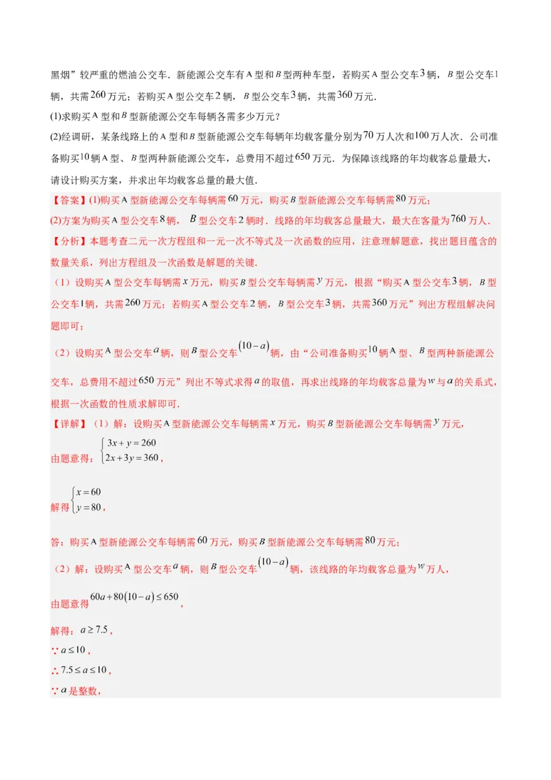 专题09一次函数（全国通用）（解析版）_中考复习资料_语数英物化_2数学中考复习_2026年中考复习（更新中）_好题汇编三年（2023-2025）中考数学真题分类汇编（全国通用）