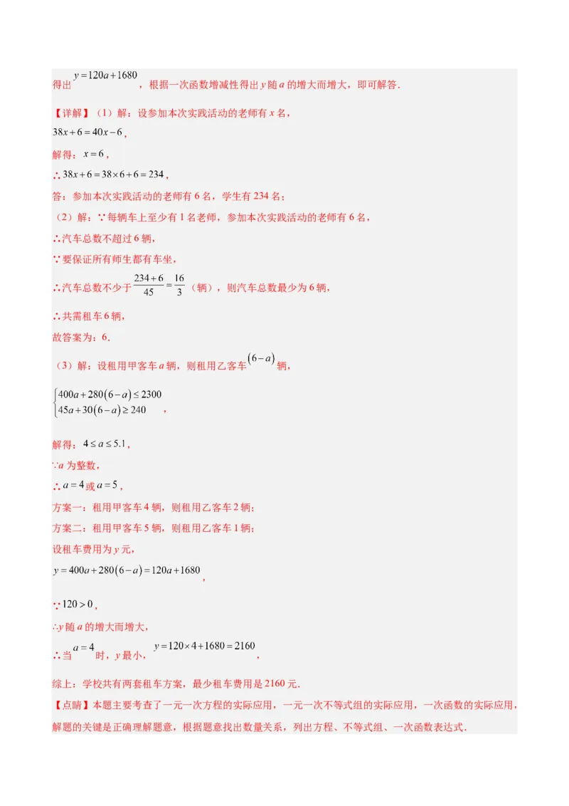 专题09一次函数（全国通用）（解析版）_中考复习资料_语数英物化_2数学中考复习_2026年中考复习（更新中）_好题汇编三年（2023-2025）中考数学真题分类汇编（全国通用）