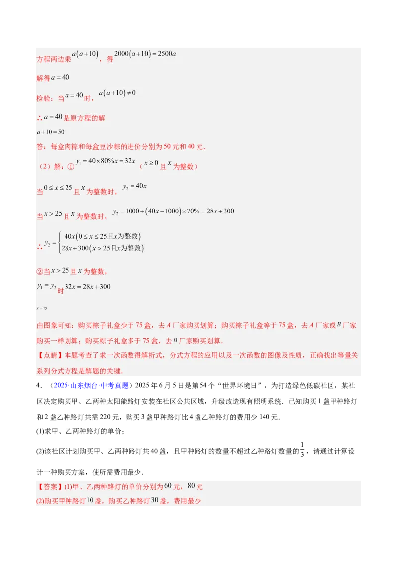 专题09一次函数（全国通用）（解析版）_中考复习资料_语数英物化_2数学中考复习_2026年中考复习（更新中）_好题汇编三年（2023-2025）中考数学真题分类汇编（全国通用）