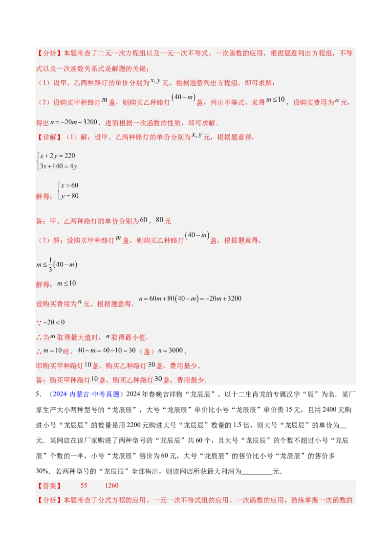 专题09一次函数（全国通用）（解析版）_中考复习资料_语数英物化_2数学中考复习_2026年中考复习（更新中）_好题汇编三年（2023-2025）中考数学真题分类汇编（全国通用）