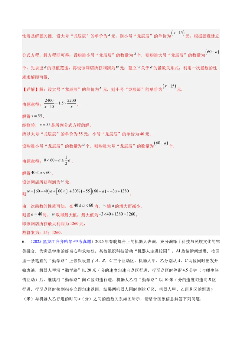专题09一次函数（全国通用）（解析版）_中考复习资料_语数英物化_2数学中考复习_2026年中考复习（更新中）_好题汇编三年（2023-2025）中考数学真题分类汇编（全国通用）