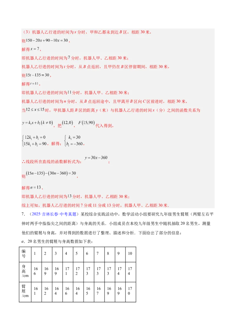 专题09一次函数（全国通用）（解析版）_中考复习资料_语数英物化_2数学中考复习_2026年中考复习（更新中）_好题汇编三年（2023-2025）中考数学真题分类汇编（全国通用）