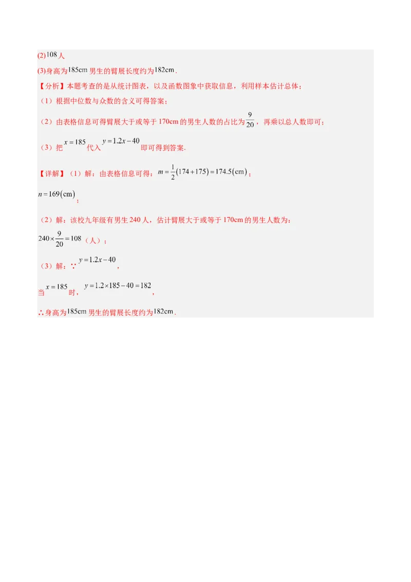 专题09一次函数（全国通用）（解析版）_中考复习资料_语数英物化_2数学中考复习_2026年中考复习（更新中）_好题汇编三年（2023-2025）中考数学真题分类汇编（全国通用）