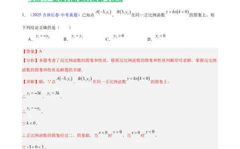 专题09一次函数（全国通用）（解析版）_中考复习资料_语数英物化_2数学中考复习_2026年中考复习（更新中）_好题汇编三年（2023-2025）中考数学真题分类汇编（全国通用）