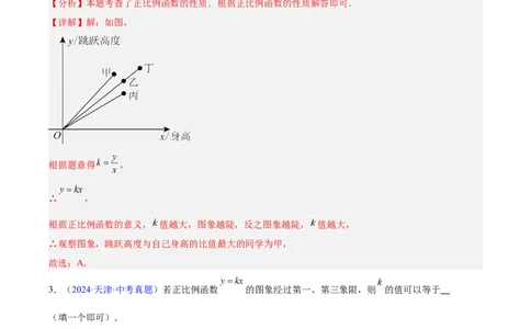专题09一次函数（全国通用）（解析版）_中考复习资料_语数英物化_2数学中考复习_2026年中考复习（更新中）_好题汇编三年（2023-2025）中考数学真题分类汇编（全国通用）
