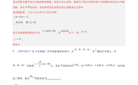 专题09一次函数（全国通用）（解析版）_中考复习资料_语数英物化_2数学中考复习_2026年中考复习（更新中）_好题汇编三年（2023-2025）中考数学真题分类汇编（全国通用）