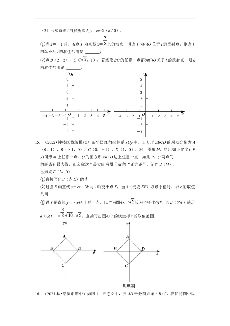 专题33圆与新定义综合问题-挑战2023年中考数学压轴题之学霸秘笈大揭秘（全国通用）（原卷版）_中考复习资料_语数英物化_2数学中考复习_2023年中考复习资料_专项复习