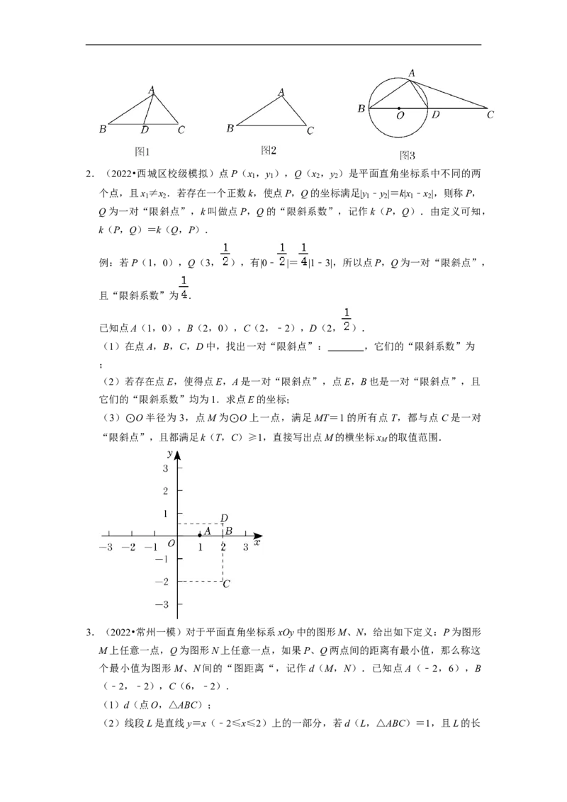 专题33圆与新定义综合问题-挑战2023年中考数学压轴题之学霸秘笈大揭秘（全国通用）（原卷版）_中考复习资料_语数英物化_2数学中考复习_2023年中考复习资料_专项复习