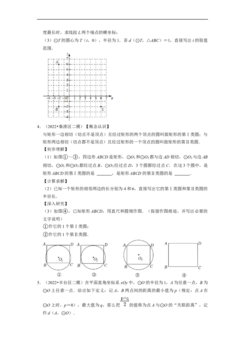 专题33圆与新定义综合问题-挑战2023年中考数学压轴题之学霸秘笈大揭秘（全国通用）（原卷版）_中考复习资料_语数英物化_2数学中考复习_2023年中考复习资料_专项复习