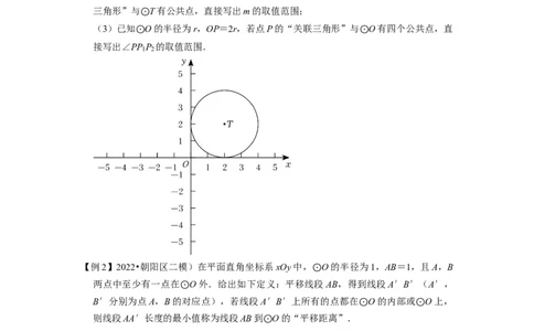专题33圆与新定义综合问题-挑战2023年中考数学压轴题之学霸秘笈大揭秘（全国通用）（原卷版）_中考复习资料_语数英物化_2数学中考复习_2023年中考复习资料_专项复习